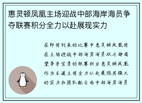 惠灵顿凤凰主场迎战中部海岸海员争夺联赛积分全力以赴展现实力