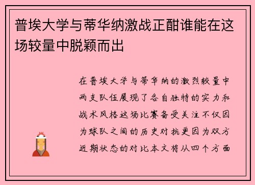普埃大学与蒂华纳激战正酣谁能在这场较量中脱颖而出