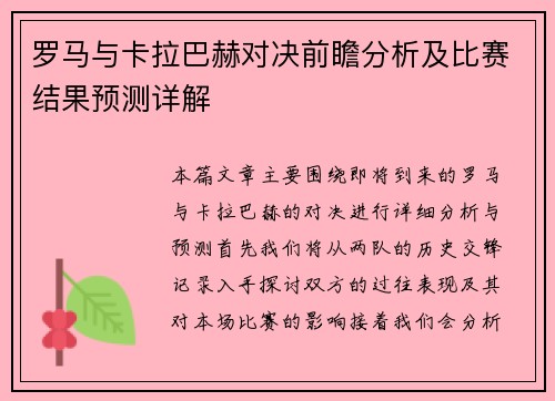 罗马与卡拉巴赫对决前瞻分析及比赛结果预测详解